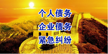 利国镇要账公司